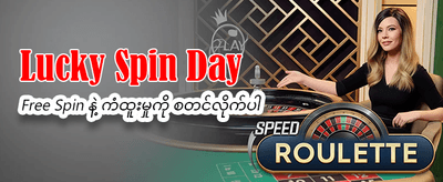 ယနေ့ အထူးပရိုမိုးရှင်းများ
